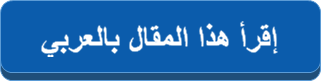 Read this Article in Arabic